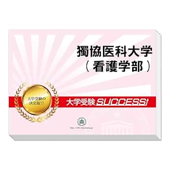 獨協医科大学総合型選抜資料(過去数年分復元問題あり) 獨協医科大学総合型選抜資料(過去数年分復元問題あり) 獨協医科
